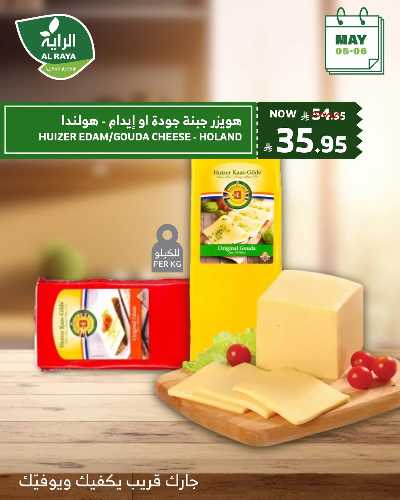 عروض منتصف الاسبوع من الراية 6