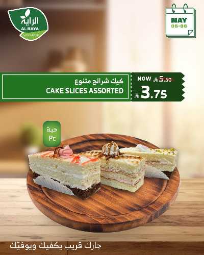 عروض منتصف الاسبوع من الراية 7