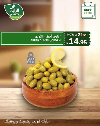 عروض منتصف الاسبوع من الراية 8