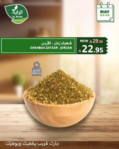 عروض منتصف الاسبوع من الراية 9