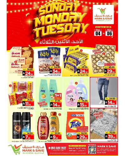 عروض منتصف الاسبوع من مارك & سيف - الرياض 1