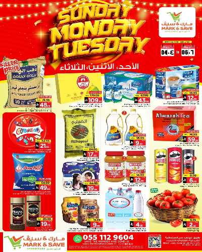 عروض منتصف الأسبوع من مارك اند سيف - الأحساء 5