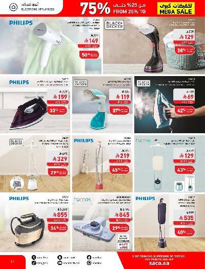 تخفيضات حتى 70% من ساكو 11
