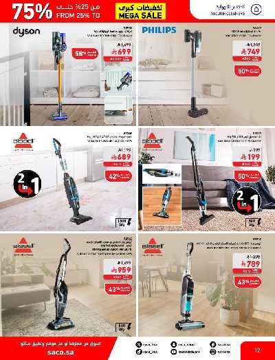 تخفيضات حتى 70% من ساكو 12