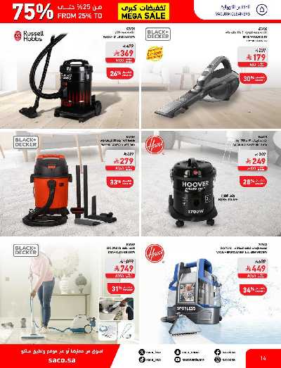 تخفيضات حتى 70% من ساكو 14