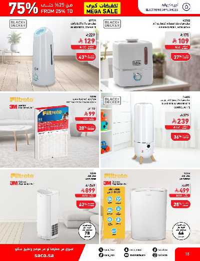 تخفيضات حتى 70% من ساكو 18