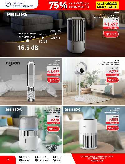 تخفيضات حتى 70% من ساكو 19