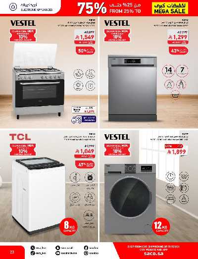 تخفيضات حتى 70% من ساكو 23
