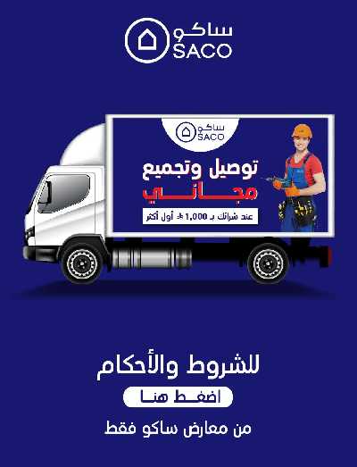 تخفيضات حتى 70% من ساكو 27