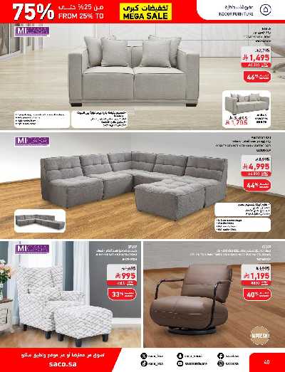 تخفيضات حتى 70% من ساكو 40