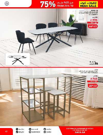 تخفيضات حتى 70% من ساكو 43