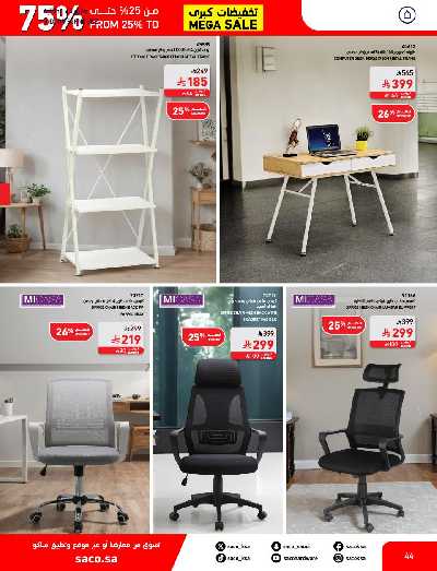 تخفيضات حتى 70% من ساكو 44