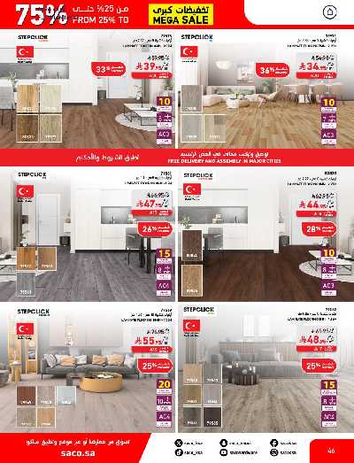 تخفيضات حتى 70% من ساكو 46