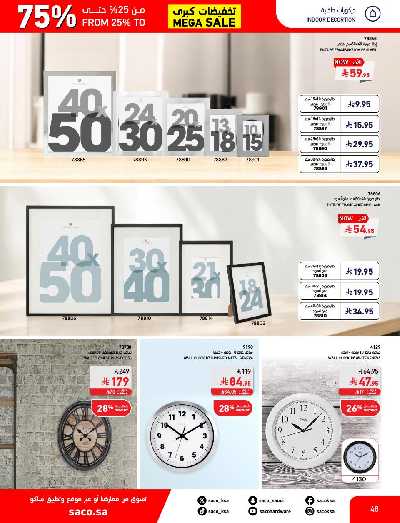 تخفيضات حتى 70% من ساكو 48