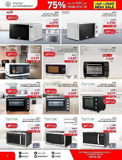 تخفيضات حتى 70% من ساكو 5