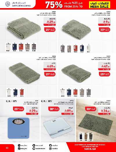 تخفيضات حتى 70% من ساكو 53