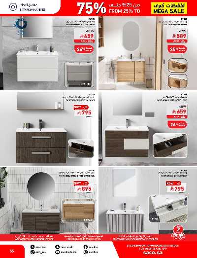 تخفيضات حتى 70% من ساكو 55