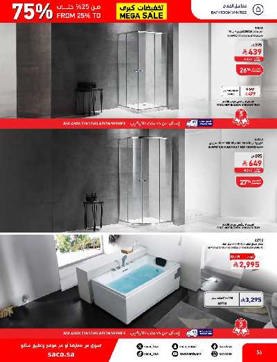 تخفيضات حتى 70% من ساكو 56