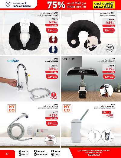 تخفيضات حتى 70% من ساكو 57