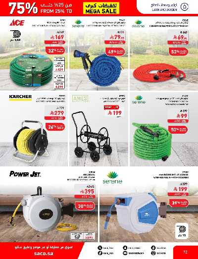 تخفيضات حتى 70% من ساكو 72