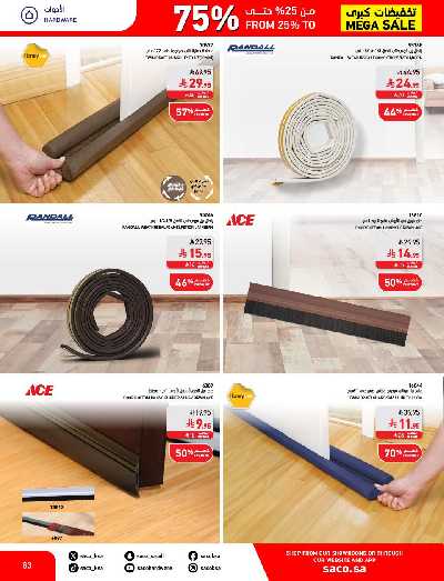 تخفيضات حتى 70% من ساكو 83