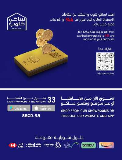 تخفيضات حتى 70% من ساكو 94