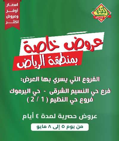 عروض خاصة من النخبه 1