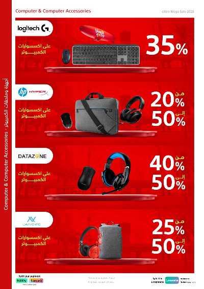 عروض التخفيضات الكبرى من اكسترا 103