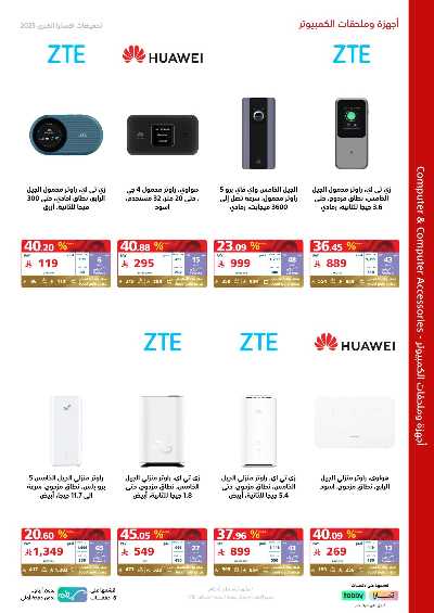 عروض التخفيضات الكبرى من اكسترا 106