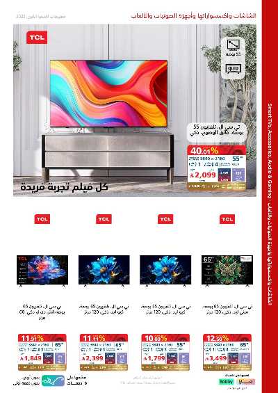 عروض التخفيضات الكبرى من اكسترا 11