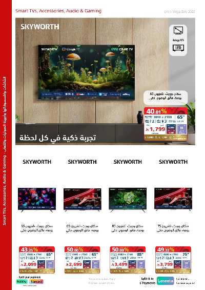 عروض التخفيضات الكبرى من اكسترا 16