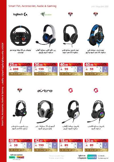 عروض التخفيضات الكبرى من اكسترا 20
