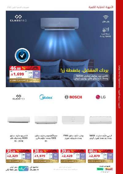عروض التخفيضات الكبرى من اكسترا 24