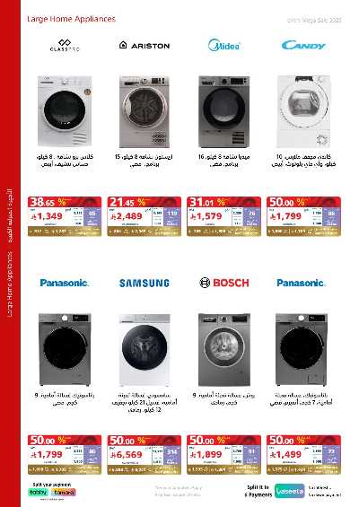 عروض التخفيضات الكبرى من اكسترا 37