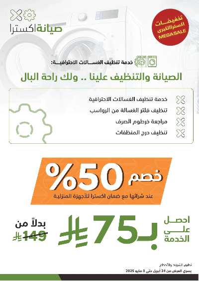 عروض التخفيضات الكبرى من اكسترا 44