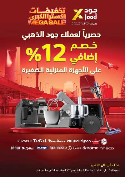 عروض التخفيضات الكبرى من اكسترا 45