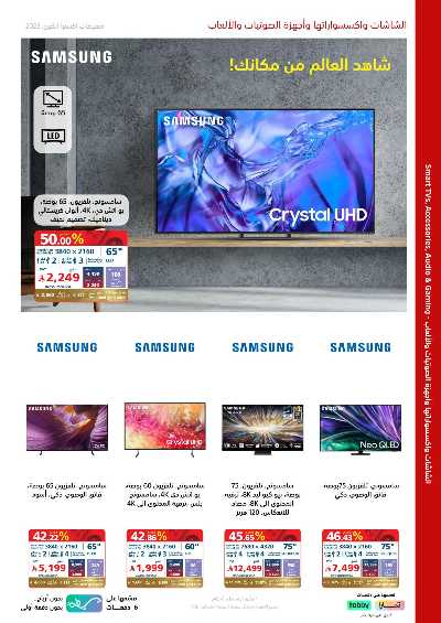 عروض التخفيضات الكبرى من اكسترا 5