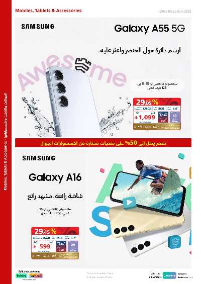عروض التخفيضات الكبرى من اكسترا 68