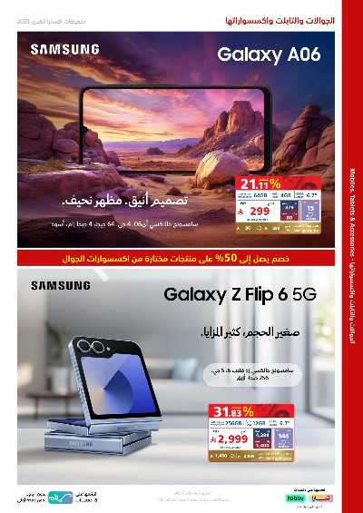 عروض التخفيضات الكبرى من اكسترا 72