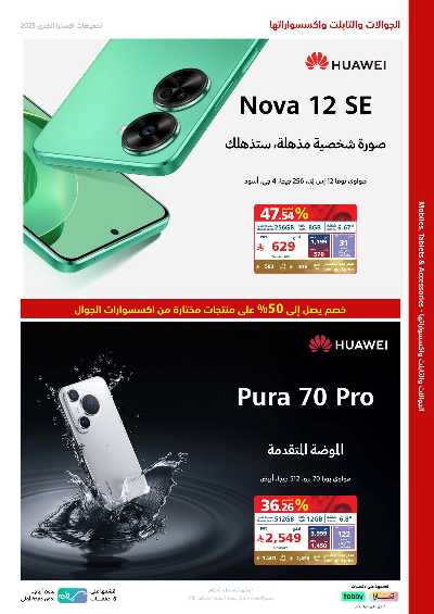 عروض التخفيضات الكبرى من اكسترا 76