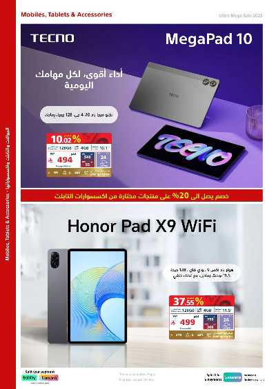 عروض التخفيضات الكبرى من اكسترا 83