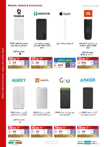 عروض التخفيضات الكبرى من اكسترا 89