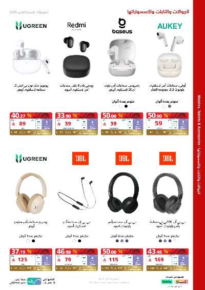 عروض التخفيضات الكبرى من اكسترا 90