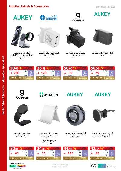 عروض التخفيضات الكبرى من اكسترا 91