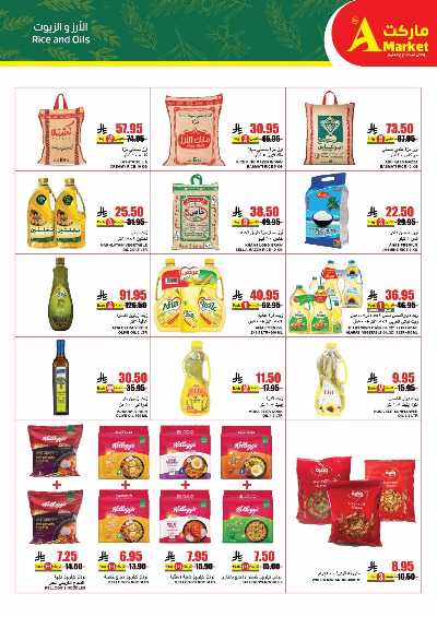 عروض الصيف من A ماركت 13