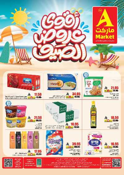 عروض الصيف من A ماركت 2