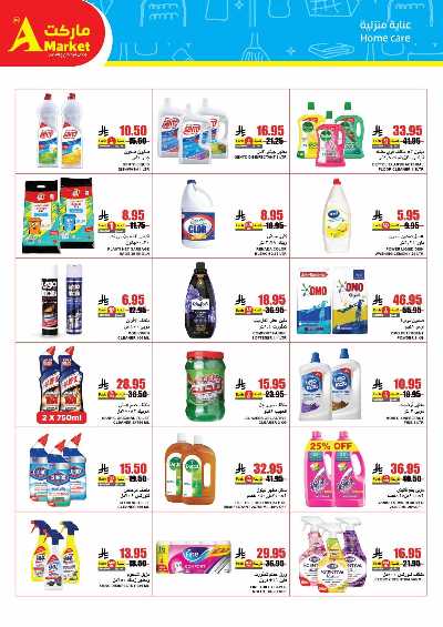 عروض الصيف من A ماركت 20
