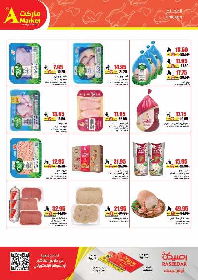 عروض الصيف من A ماركت 4