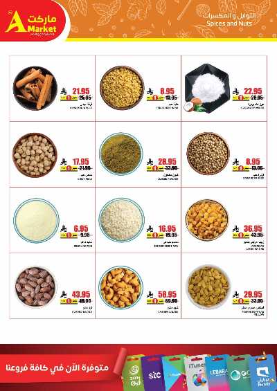 عروض الصيف من A ماركت 6