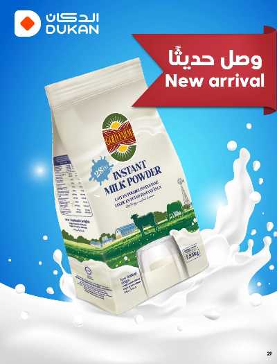 العروض الاسبوعيه من دكان 29